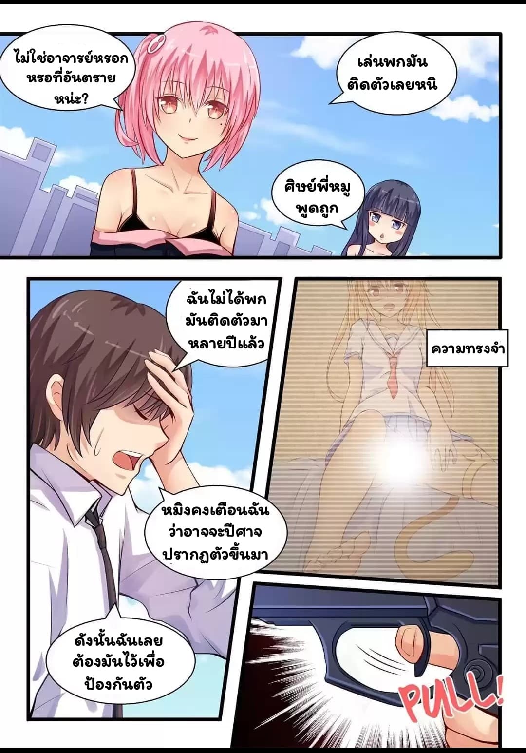 I'm Not A Monk page 4