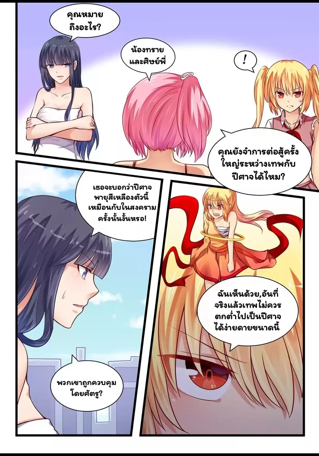 I'm Not A Monk page 5