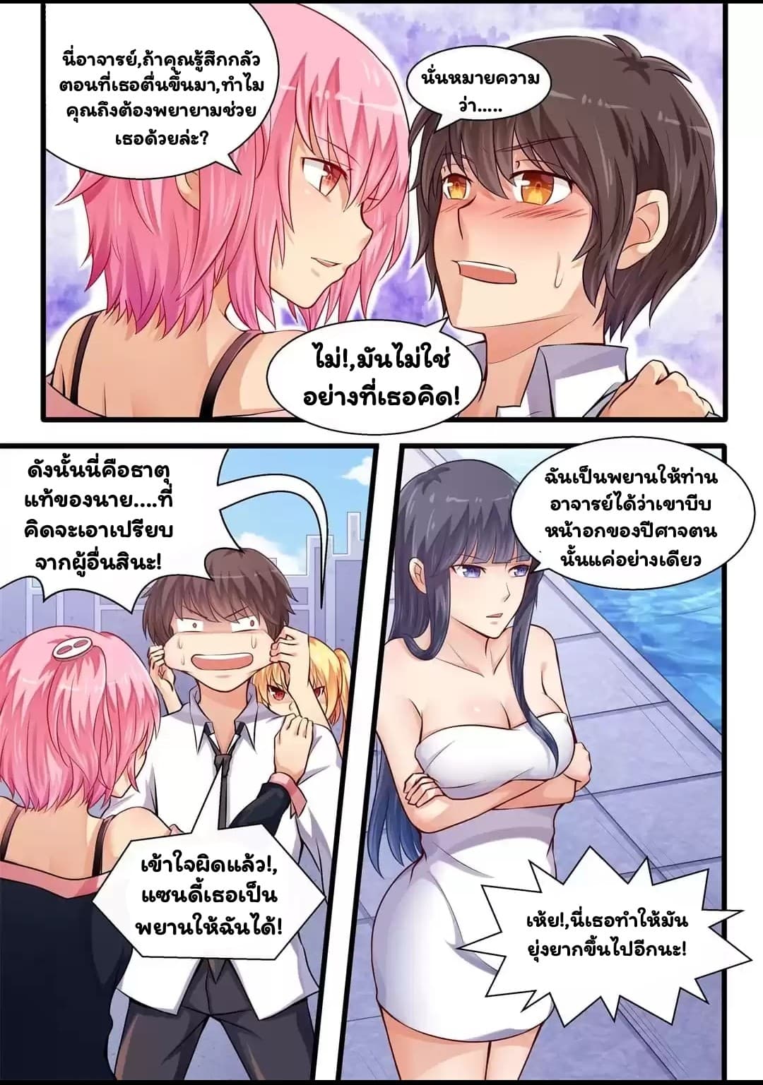 I'm Not A Monk page 8