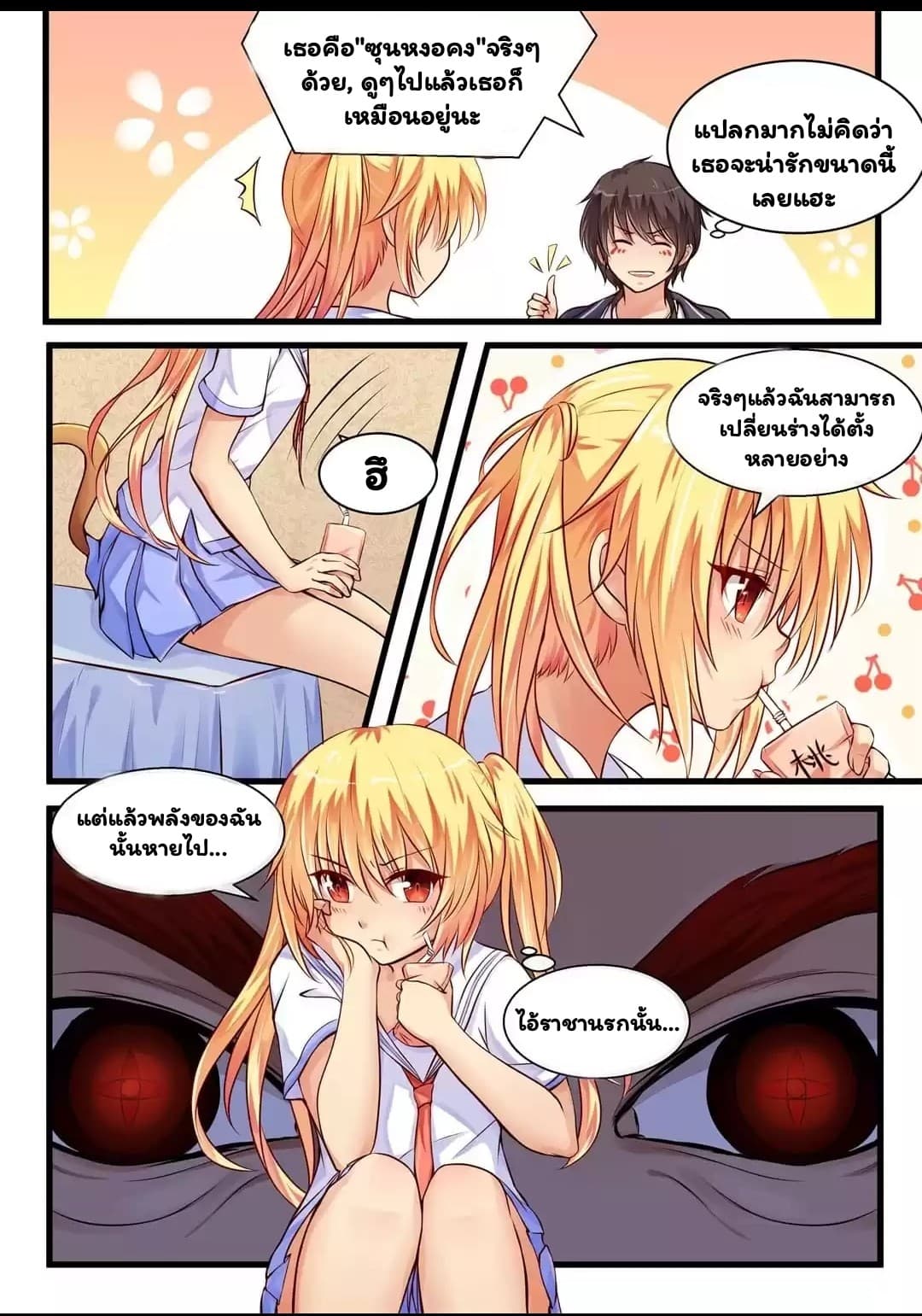I'm Not A Monk page 7