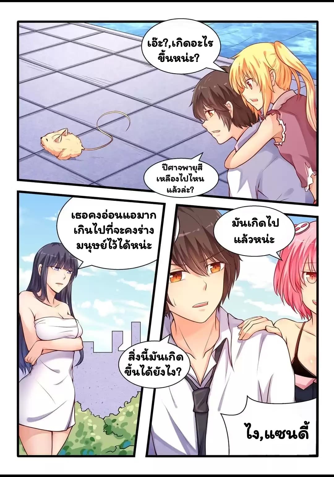 I'm Not A Monk page 3