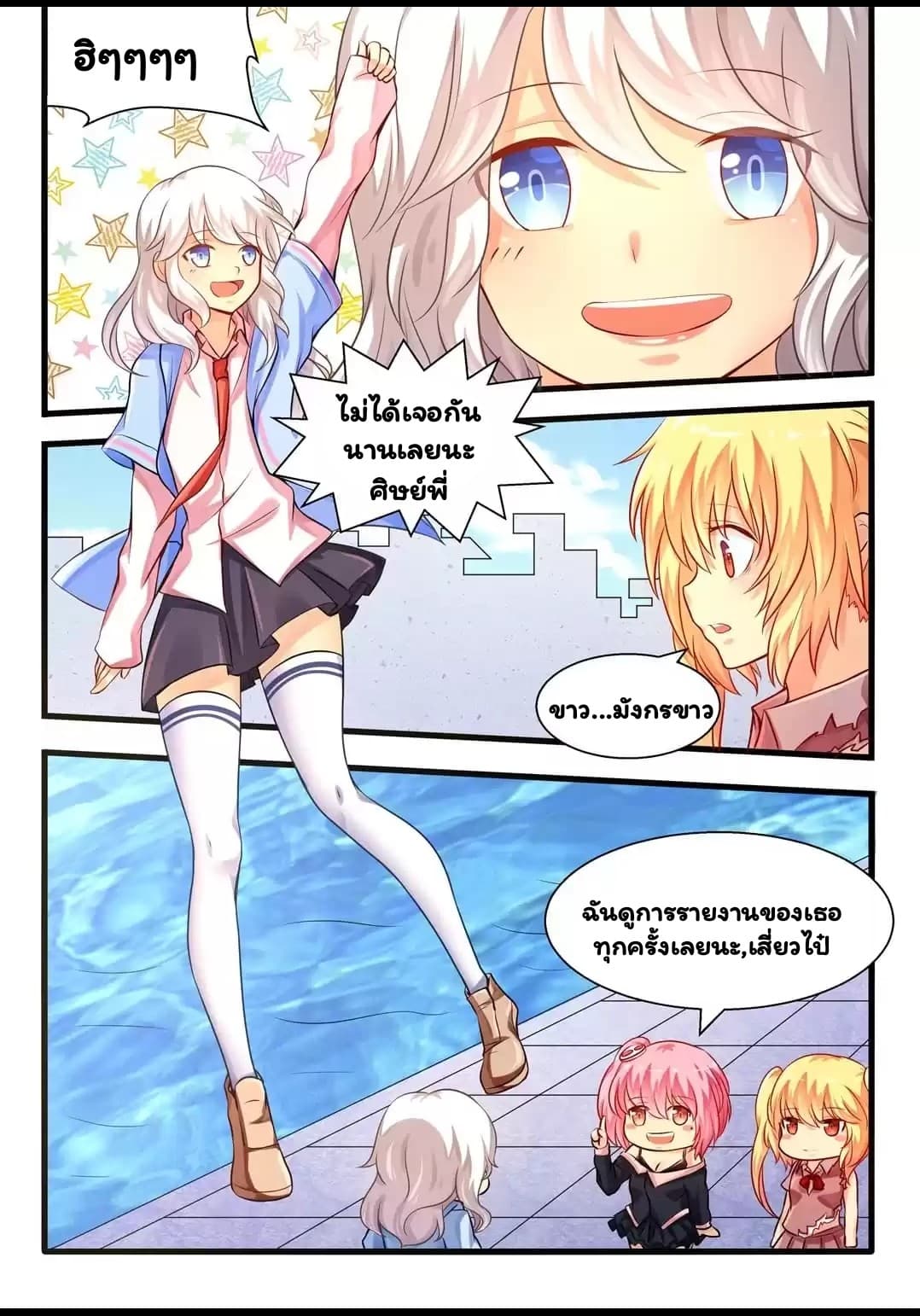 I'm Not A Monk page 4