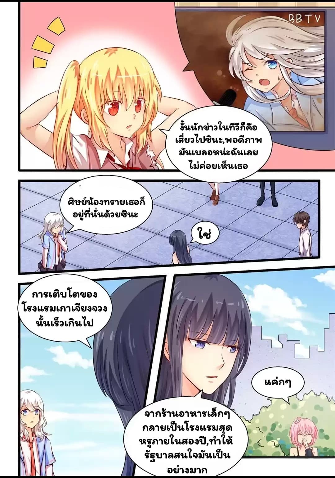 I'm Not A Monk page 5