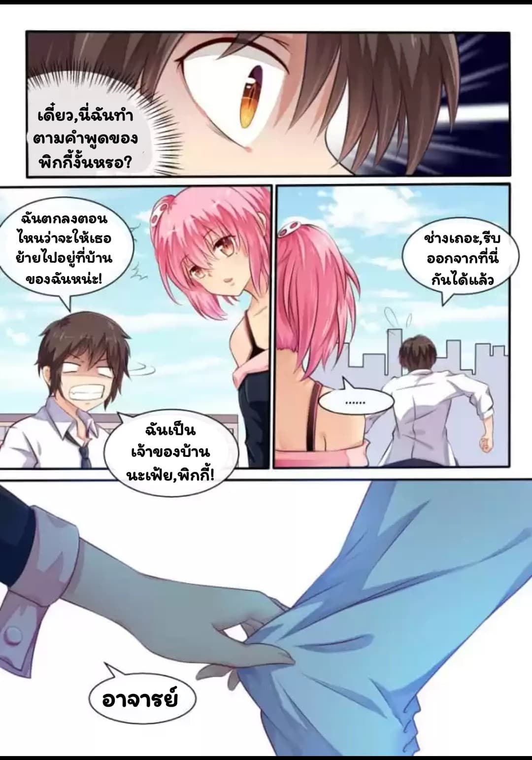 I'm Not A Monk page 4