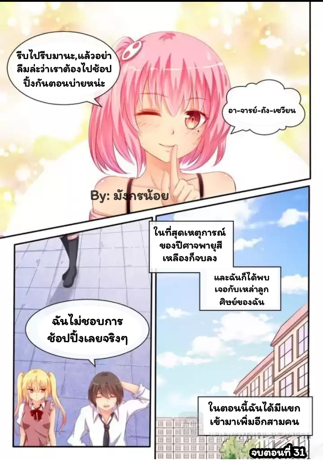I'm Not A Monk page 10