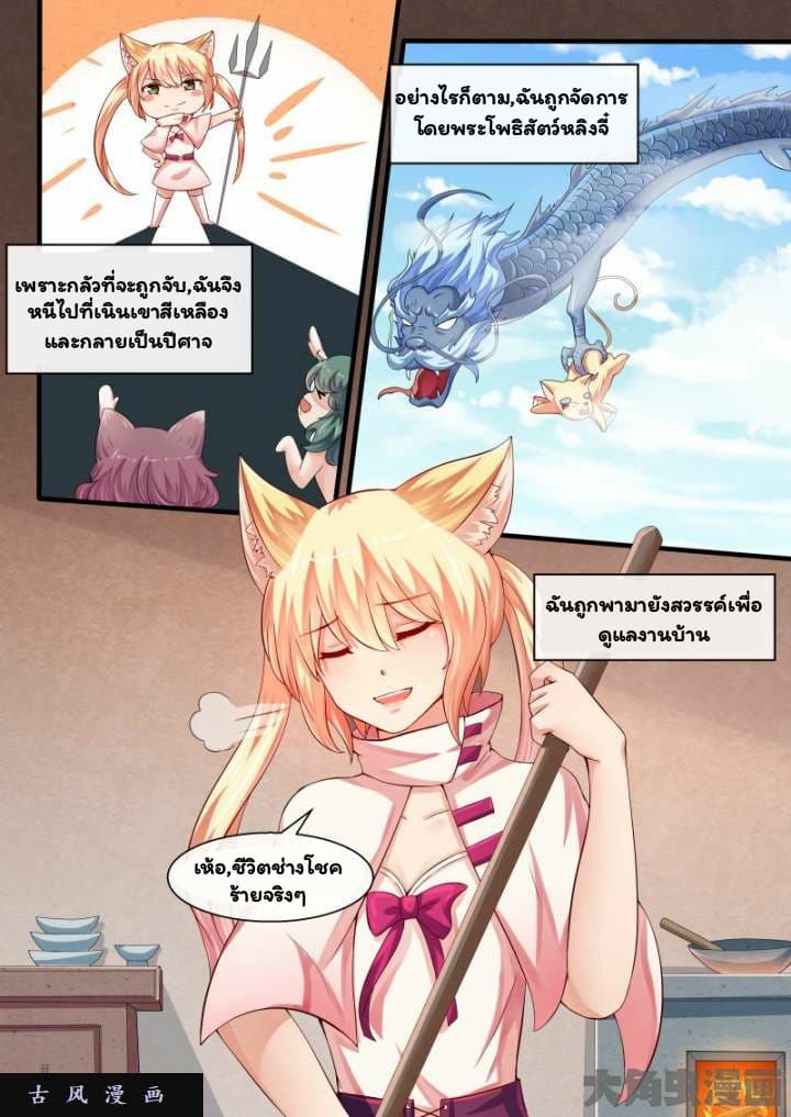 I'm Not A Monk page 3