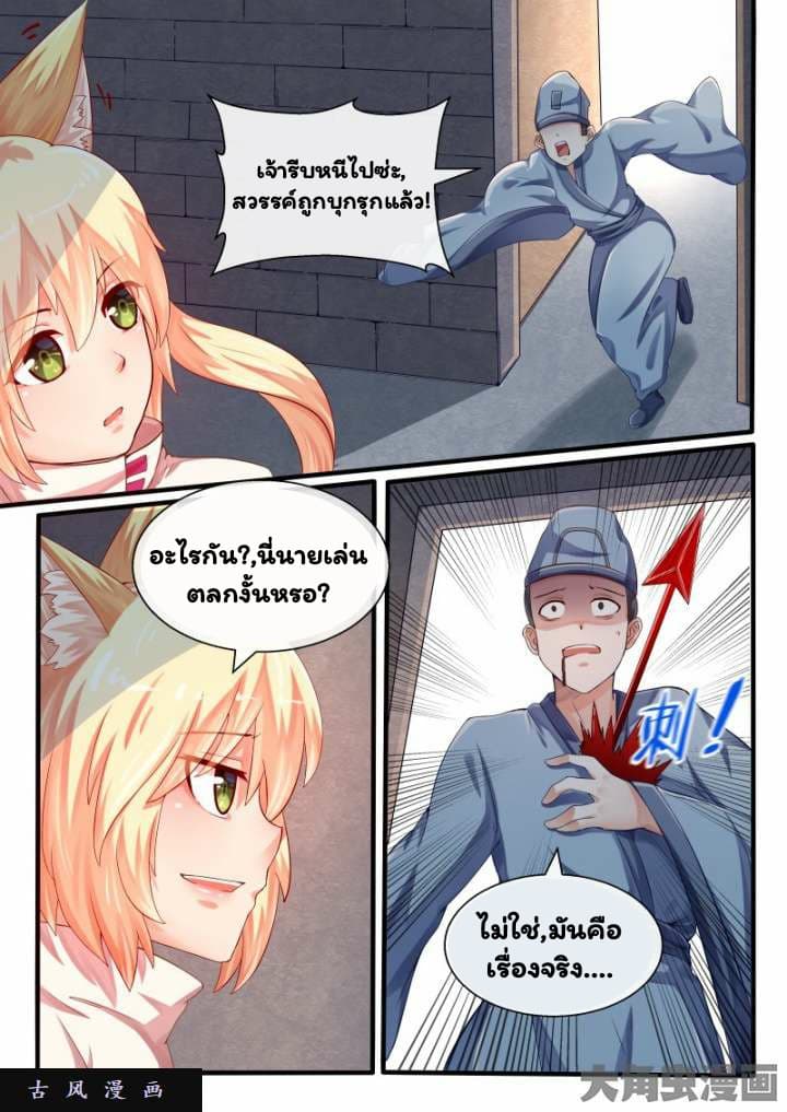 I'm Not A Monk page 4