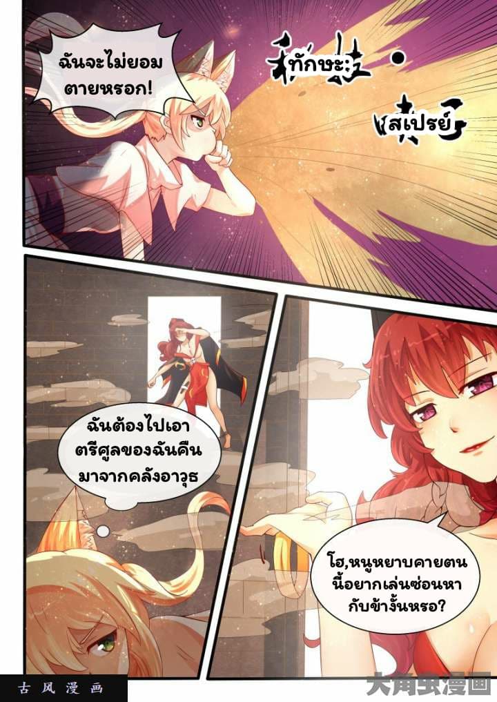 I'm Not A Monk page 7