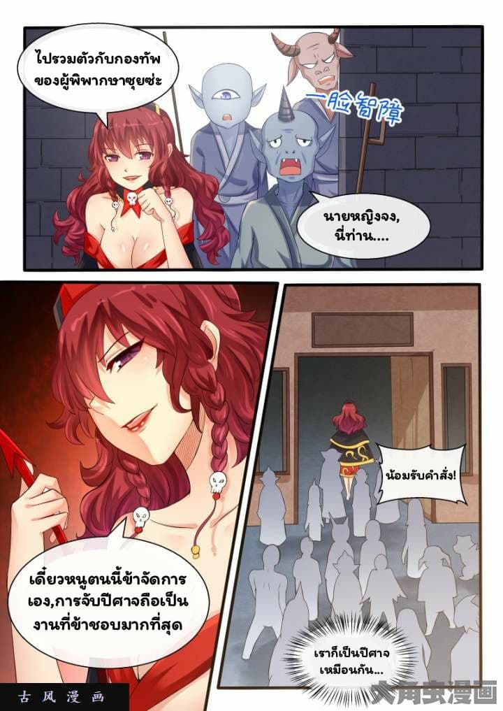 I'm Not A Monk page 8