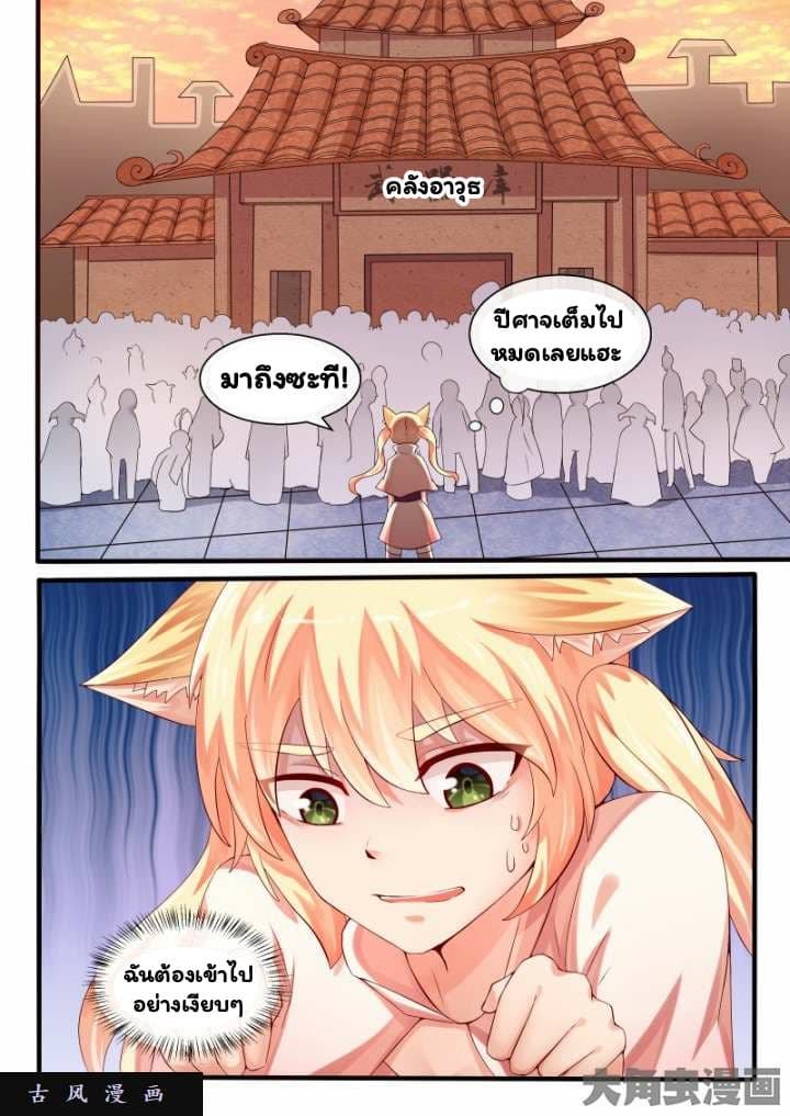 I'm Not A Monk page 9