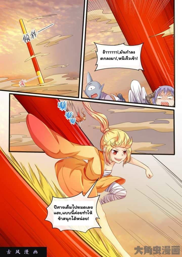 I'm Not A Monk page 6