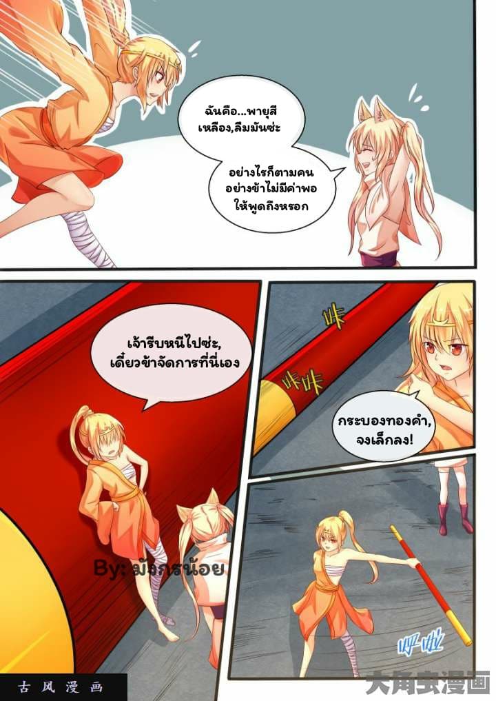 I'm Not A Monk page 8