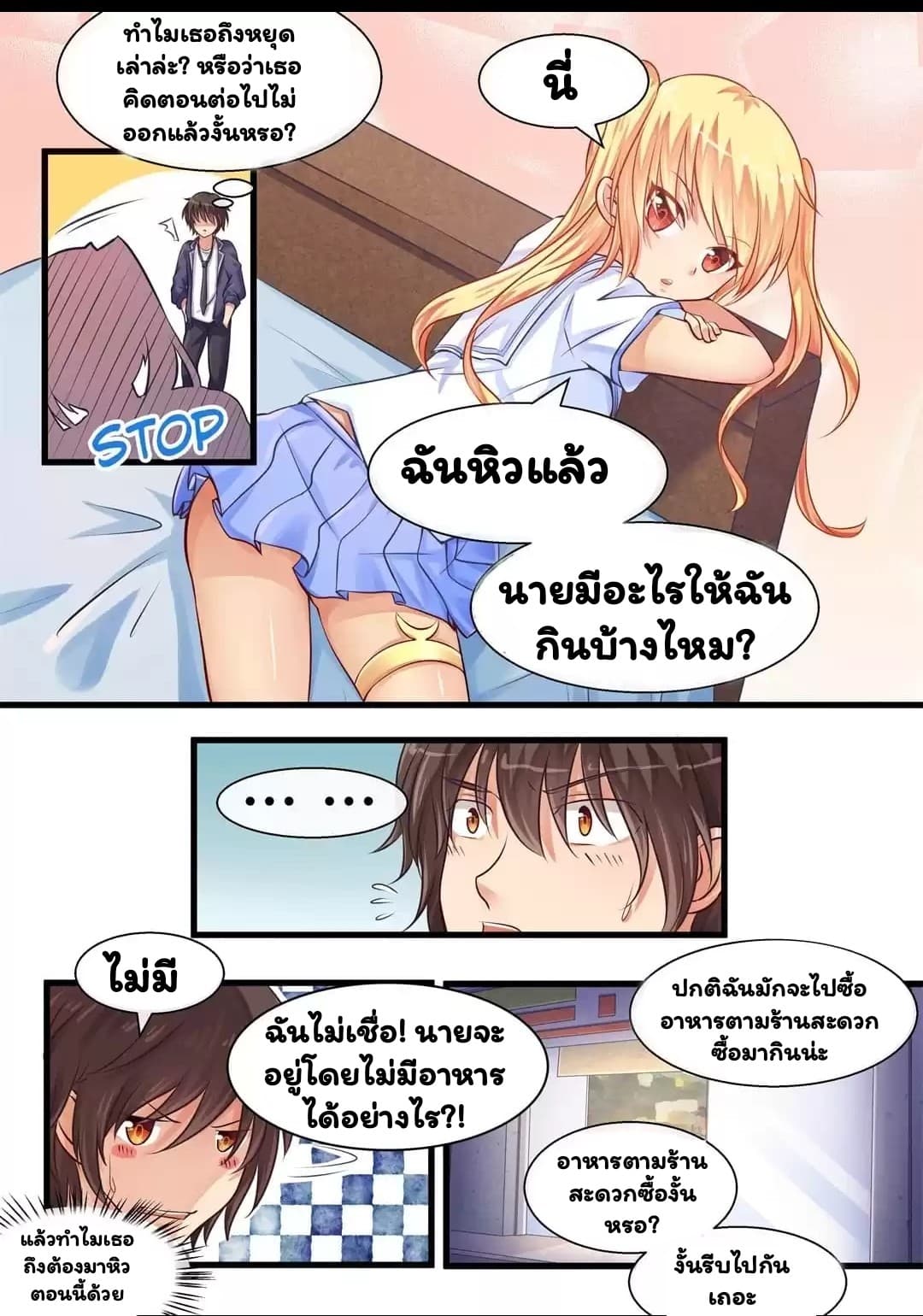 I'm Not A Monk page 3