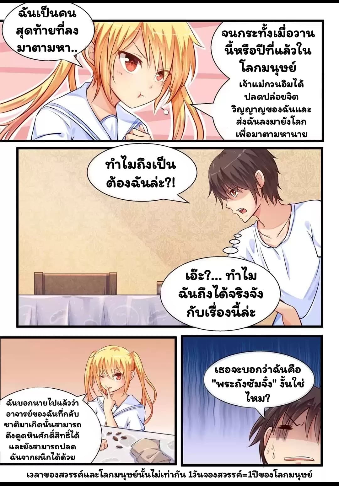 I'm Not A Monk page 8