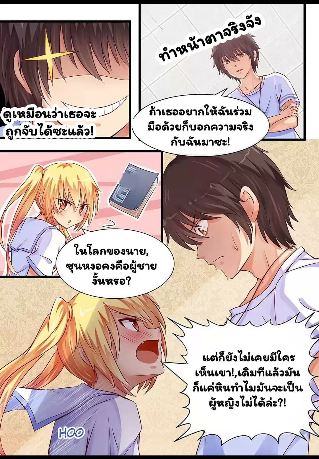 I'm Not A Monk page 4