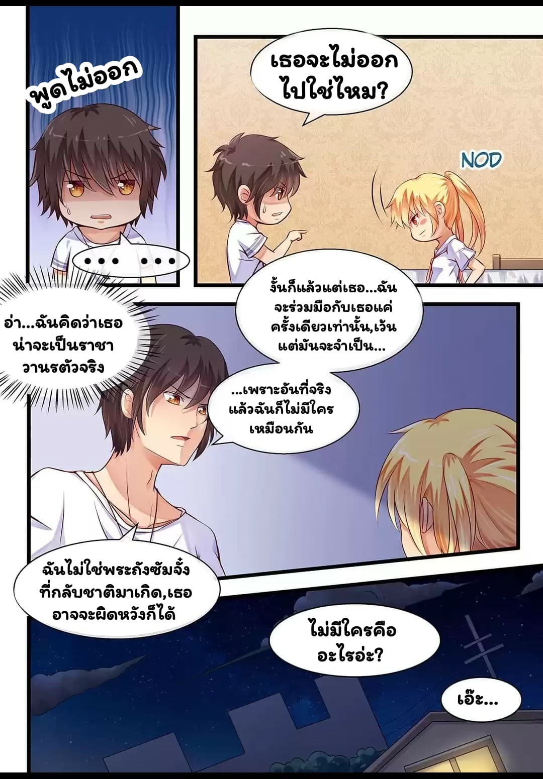 I'm Not A Monk page 5