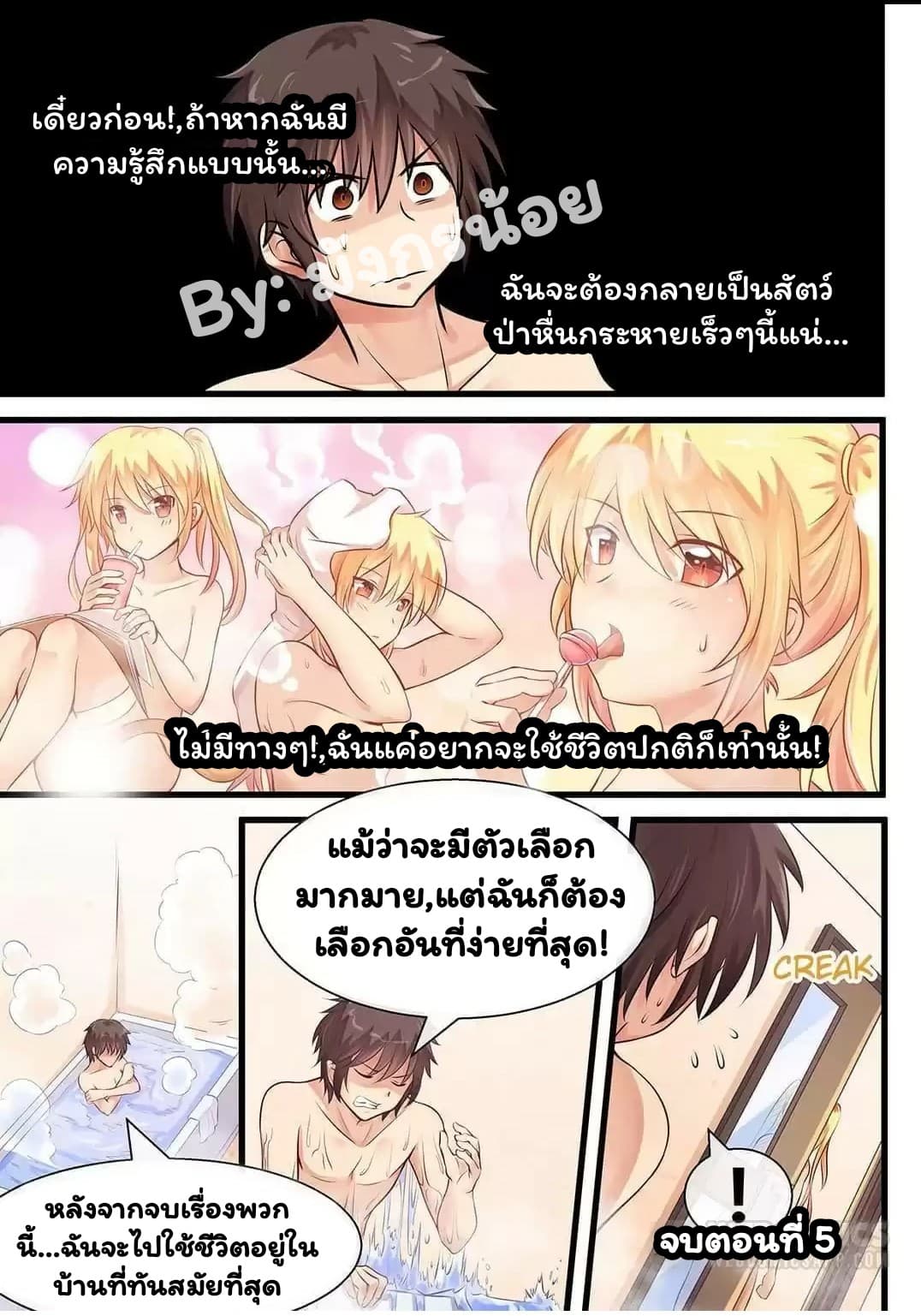 I'm Not A Monk page 10
