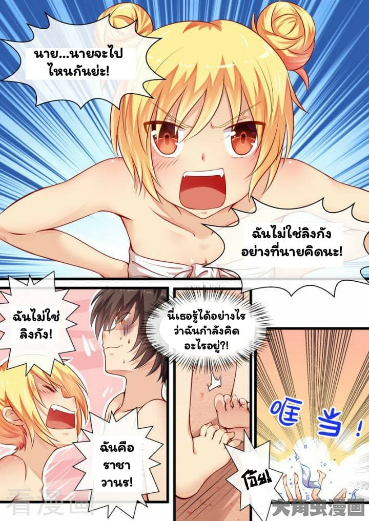 I'm Not A Monk page 4
