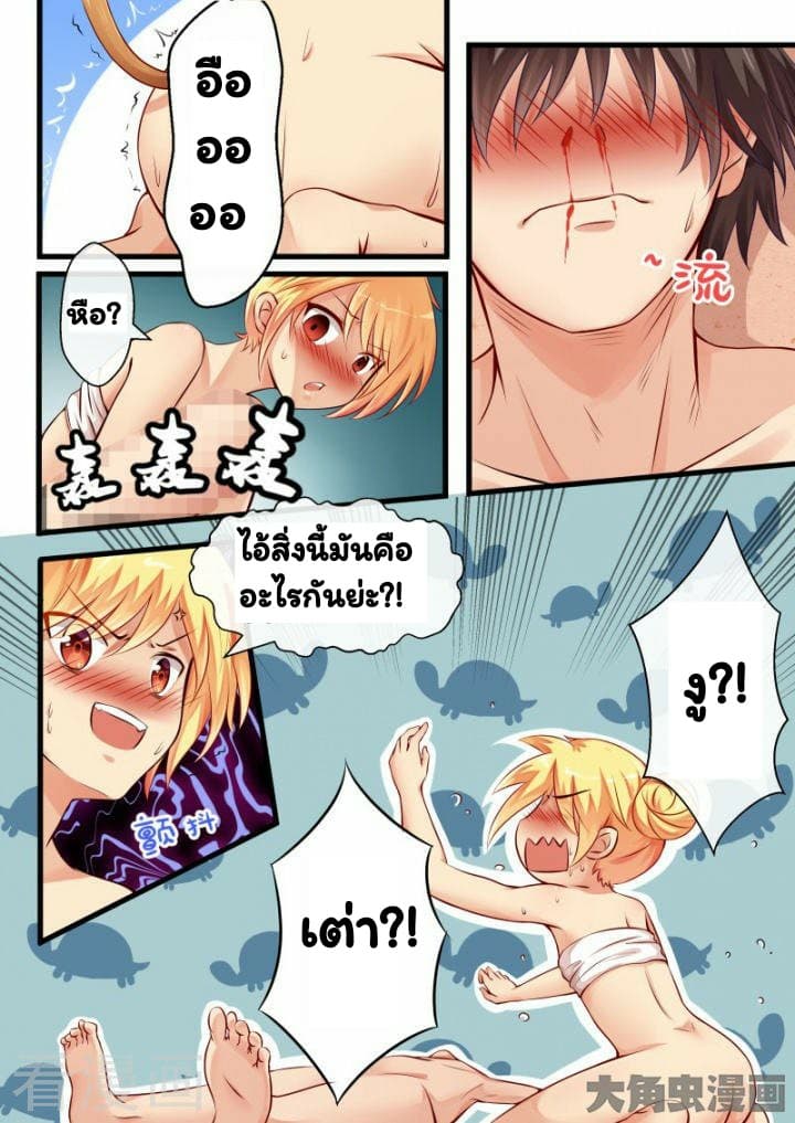 I'm Not A Monk page 7