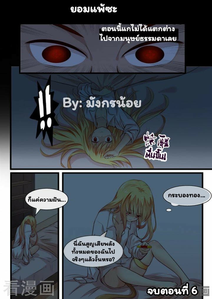 I'm Not A Monk page 9