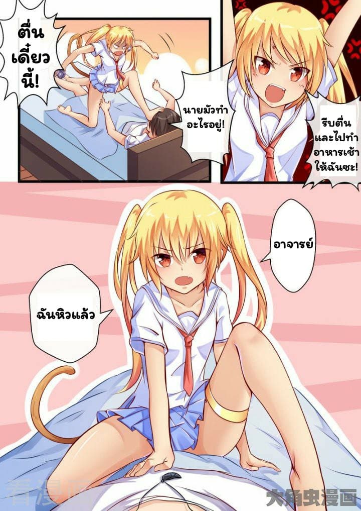 I'm Not A Monk page 3