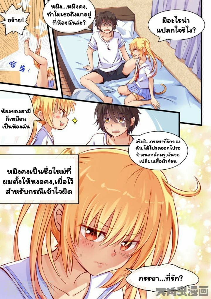 I'm Not A Monk page 4