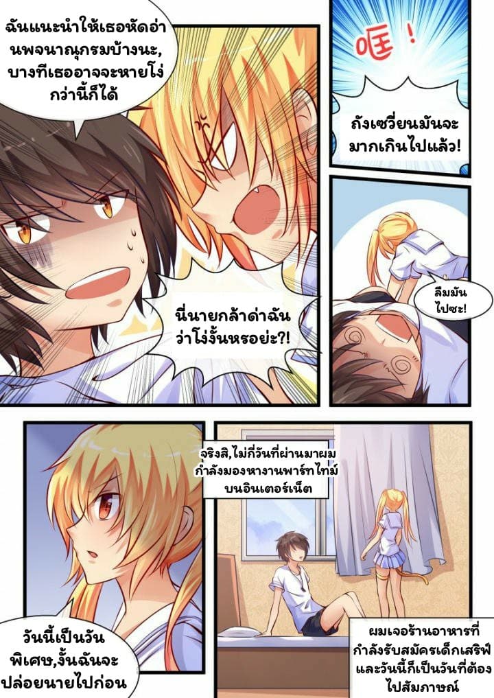 I'm Not A Monk page 6