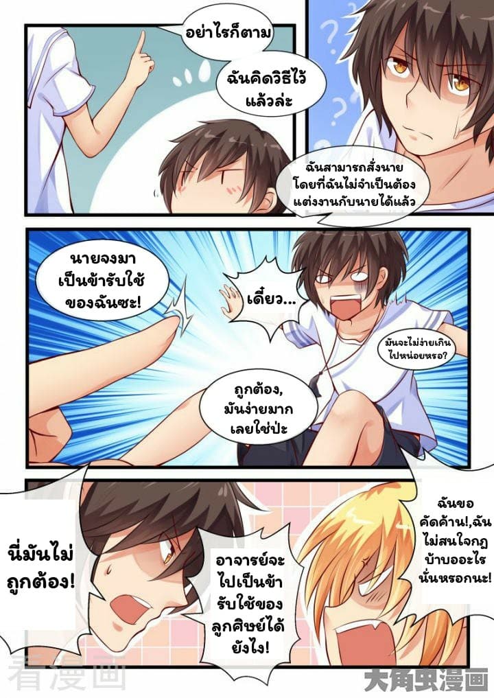 I'm Not A Monk page 7