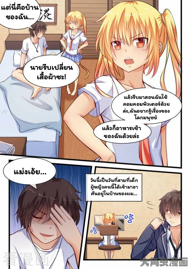 I'm Not A Monk page 8