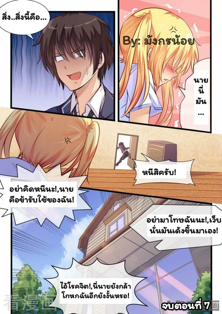 I'm Not A Monk page 12