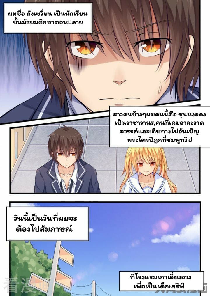 I'm Not A Monk page 1