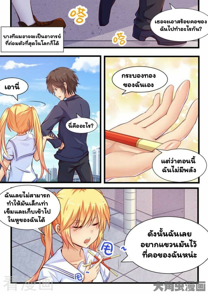 I'm Not A Monk page 3