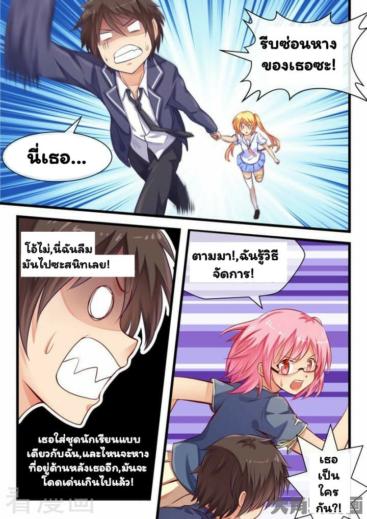 I'm Not A Monk page 7