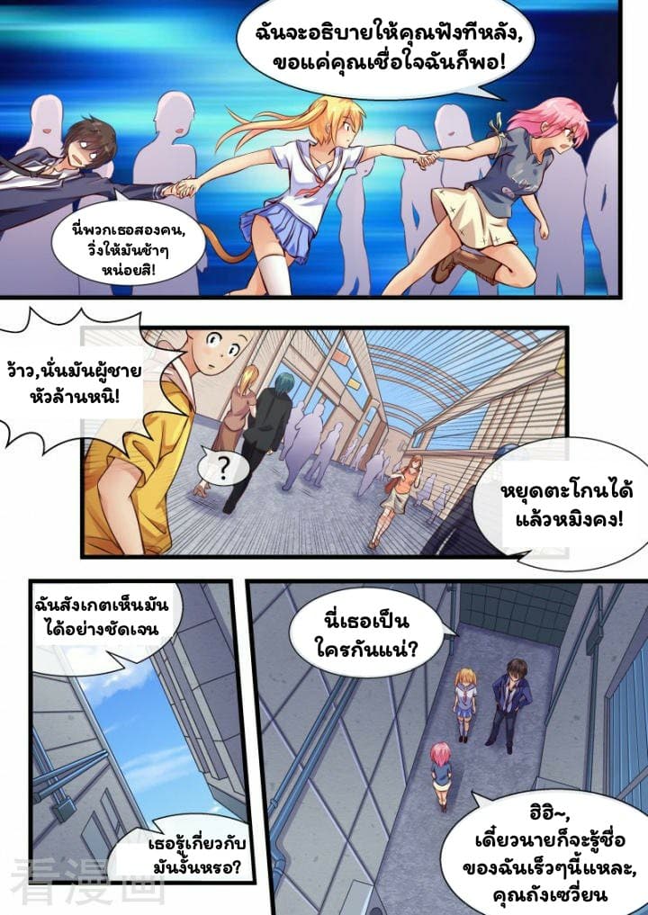 I'm Not A Monk page 8