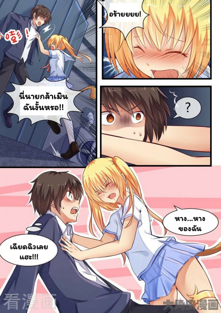 I'm Not A Monk page 3