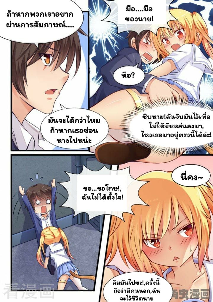 I'm Not A Monk page 6