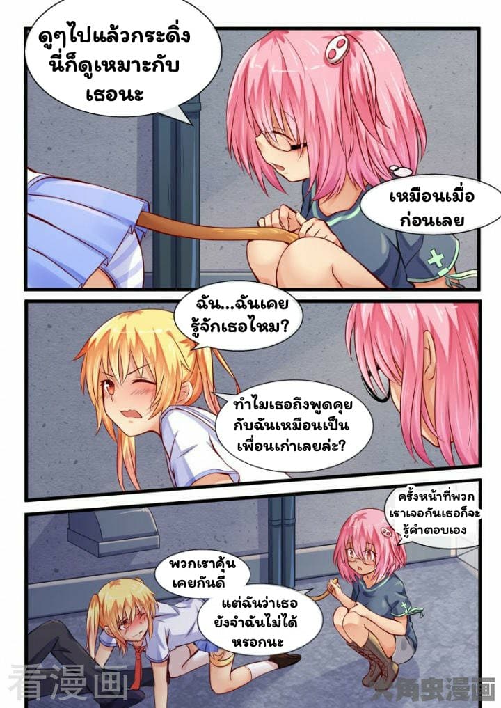 I'm Not A Monk page 7