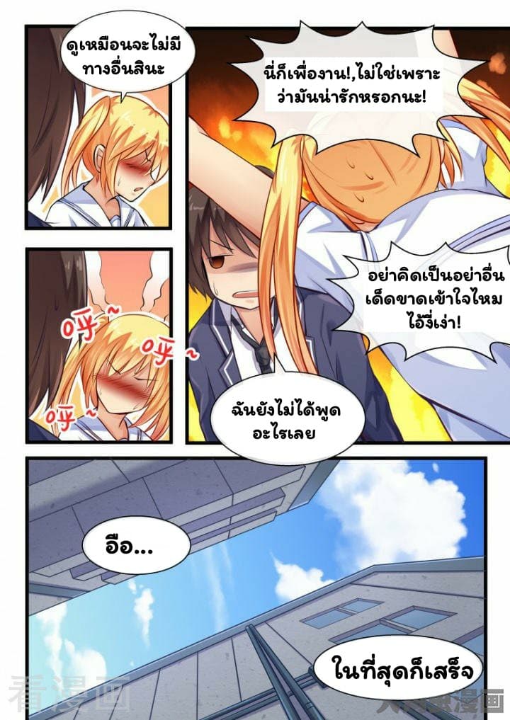 I'm Not A Monk page 8