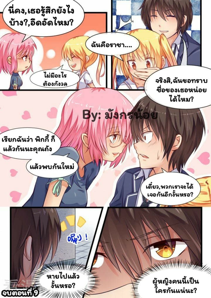 I'm Not A Monk page 9