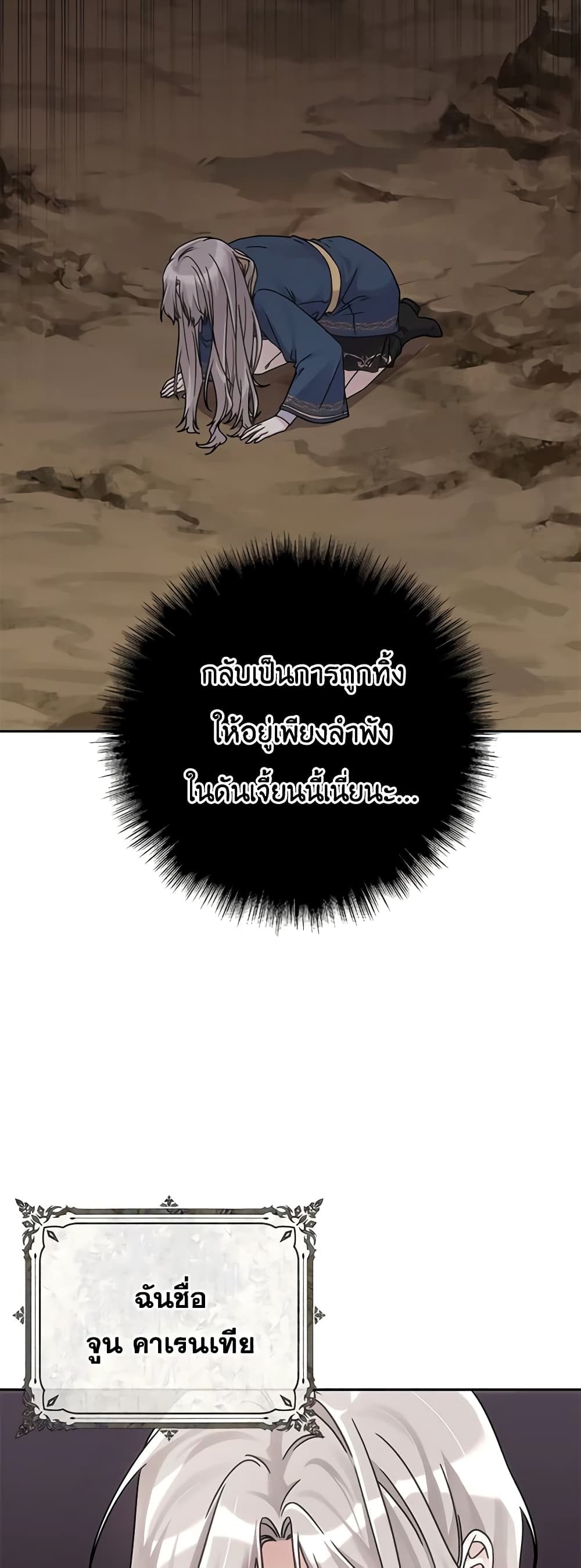 I'm Not the Final Boss' Lover page 4