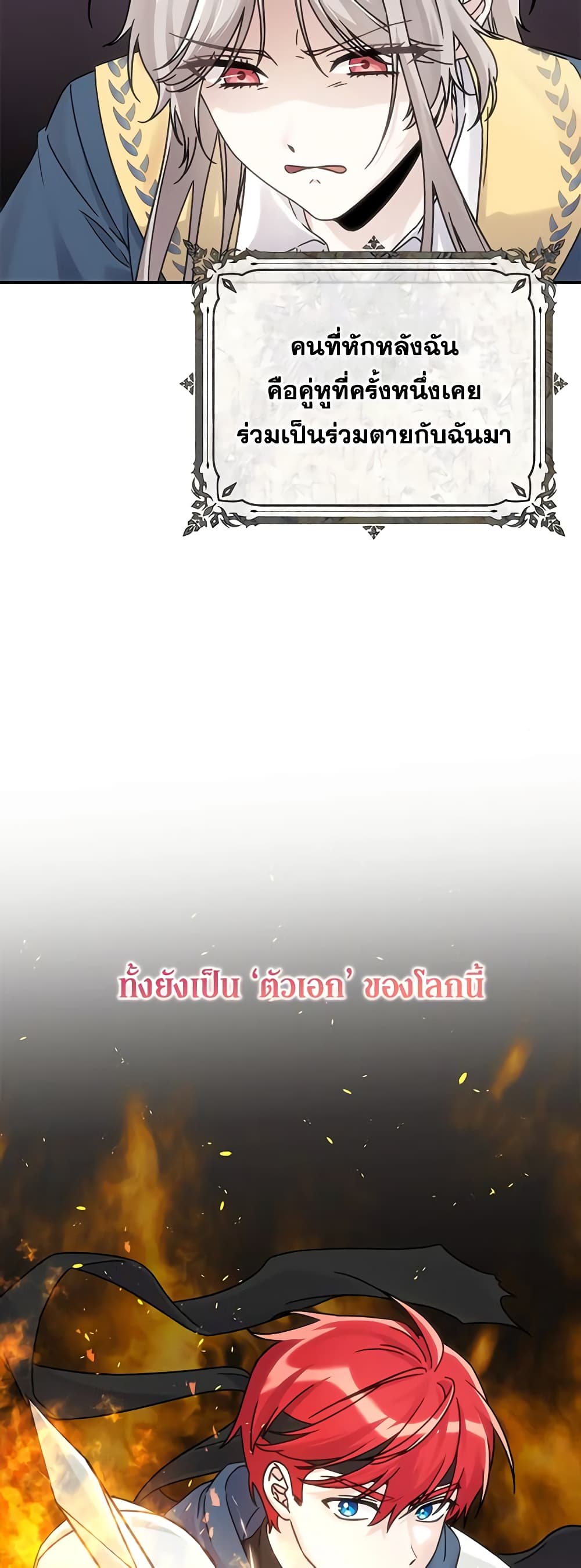I'm Not the Final Boss' Lover page 5