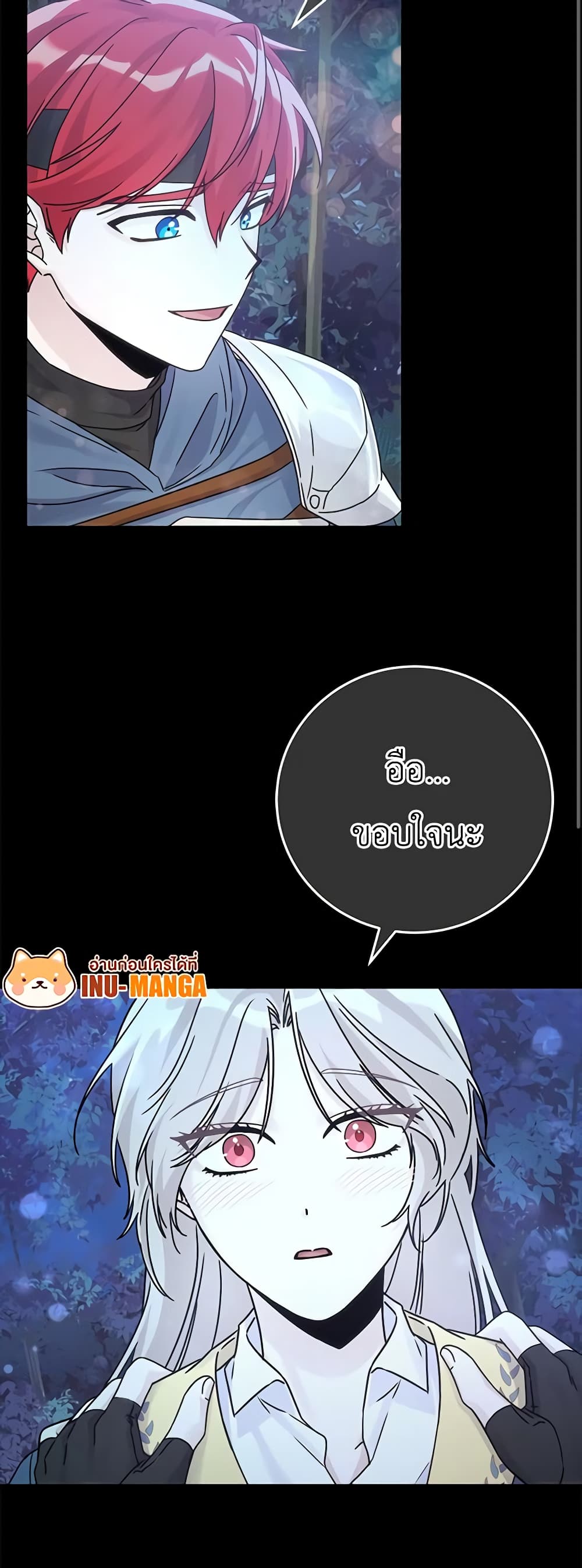 I'm Not the Final Boss' Lover page 11