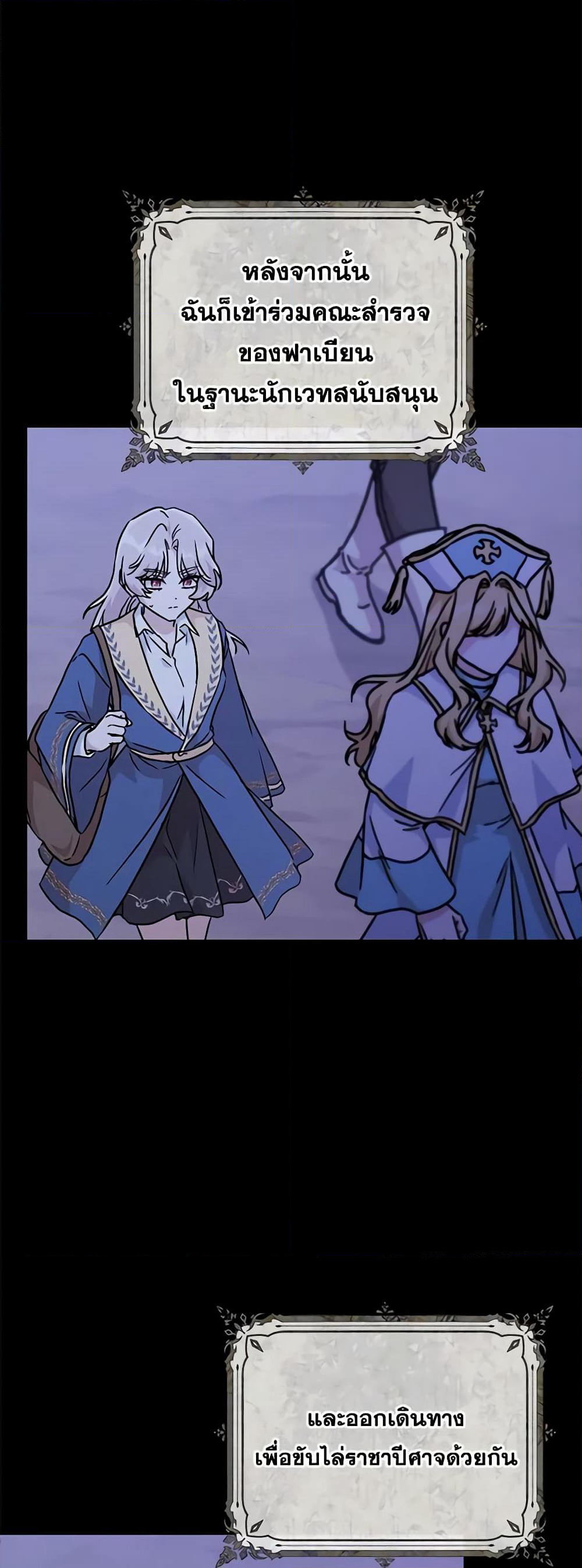 I'm Not the Final Boss' Lover page 12