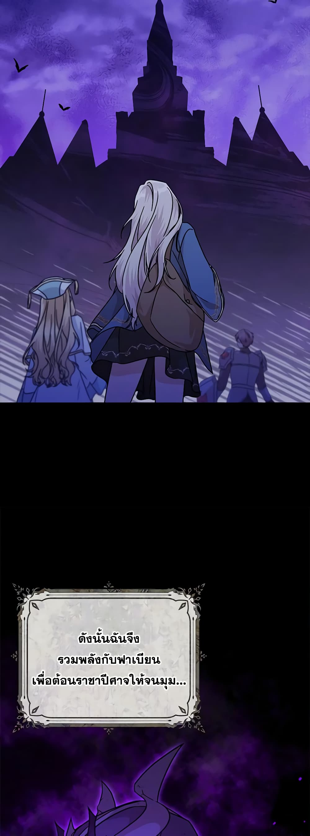 I'm Not the Final Boss' Lover page 14