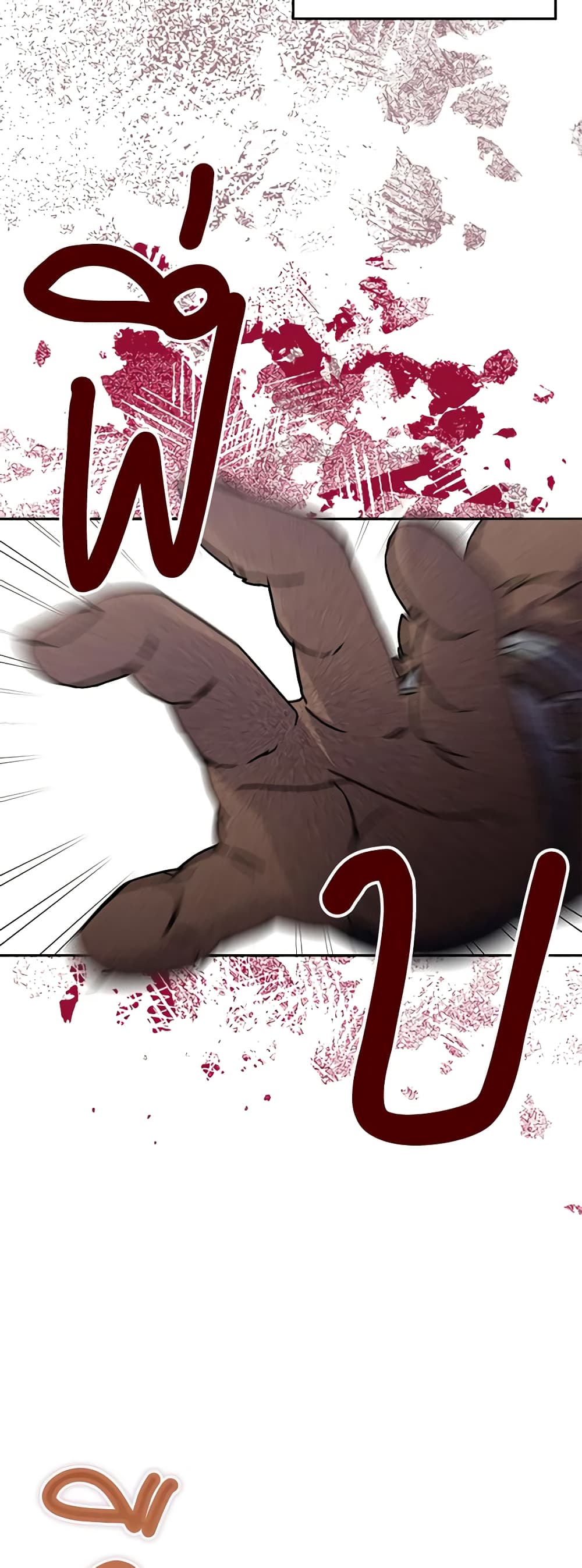 I'm Not the Final Boss' Lover page 26