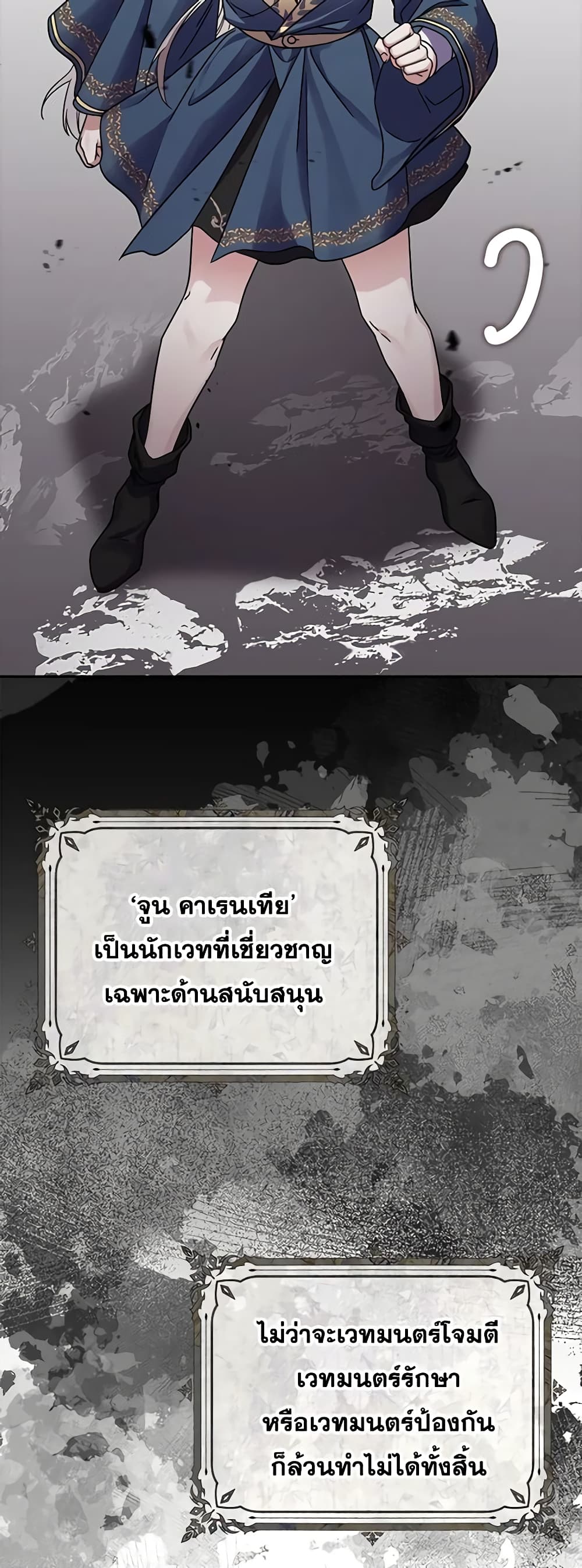 I'm Not the Final Boss' Lover page 29