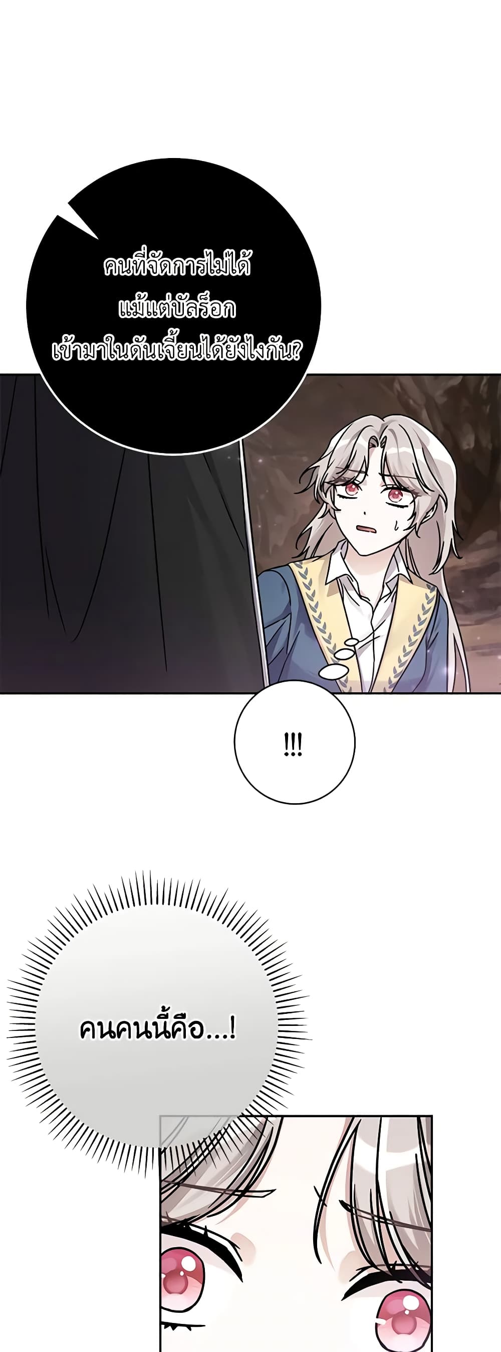I'm Not the Final Boss' Lover page 34