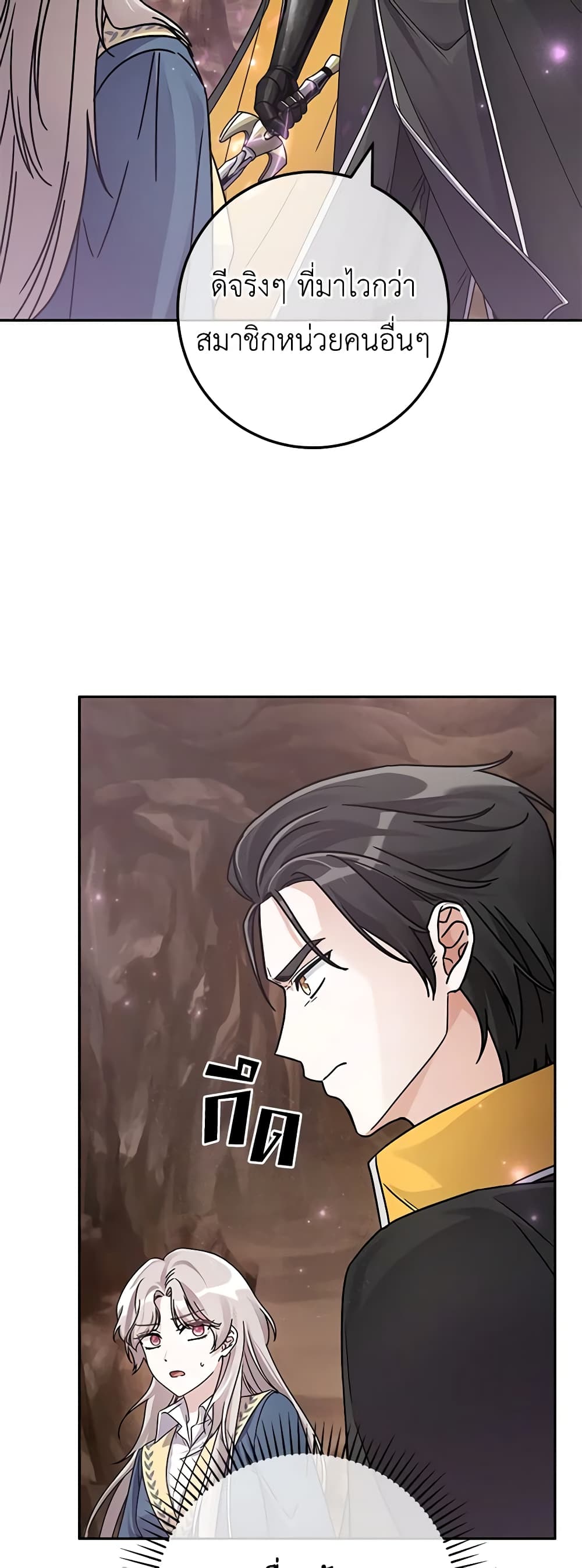 I'm Not the Final Boss' Lover page 37