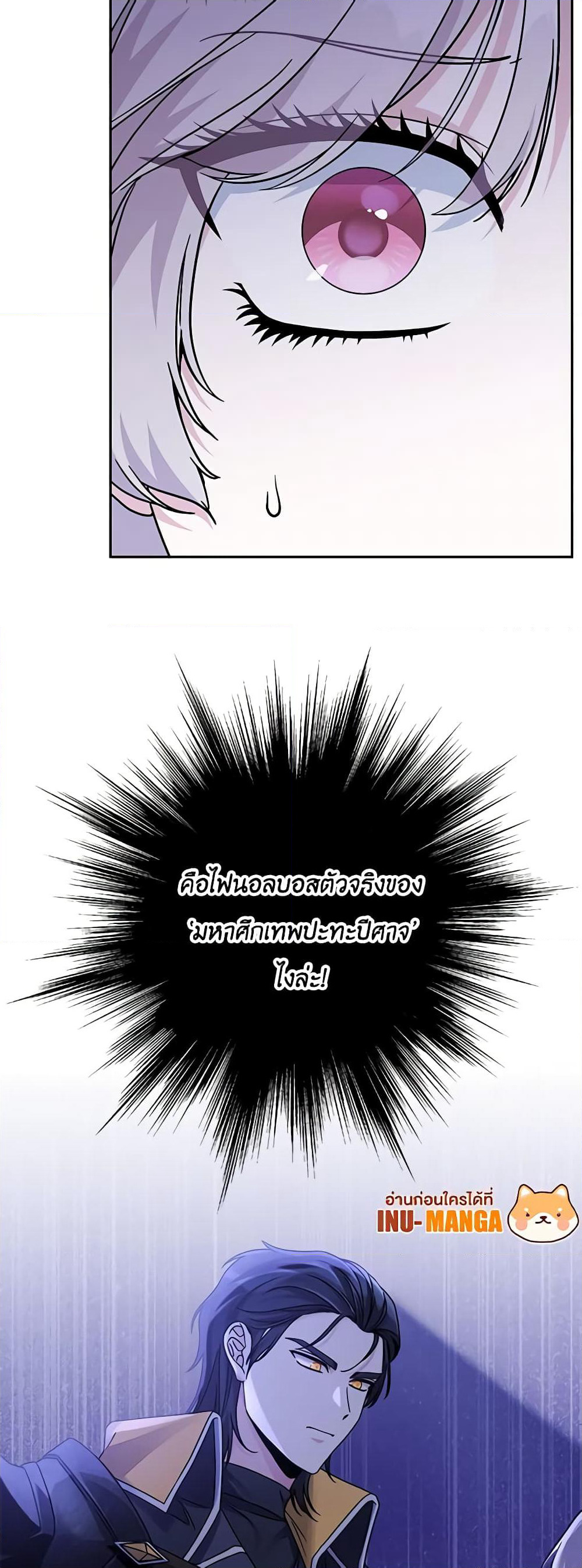 I'm Not the Final Boss' Lover page 50