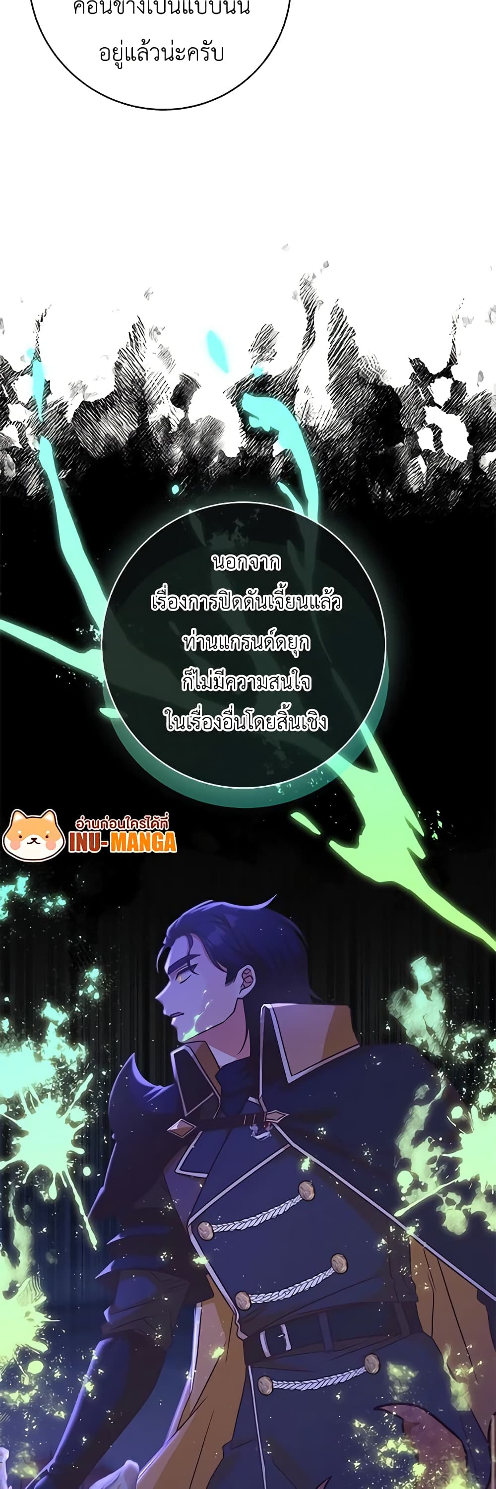 I'm Not the Final Boss' Lover page 8